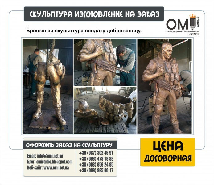 Виготовлення скульптури пам'ятник солдату-добровольцю.